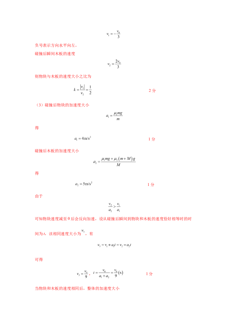 专题19.滑块木板模型（解析版）--2023高考二轮复习_4.2025物理总复习_2023年新高复习资料_二轮复习_2023年高考物理二轮复习二十五专题精练287608825_专题19滑块木板模型