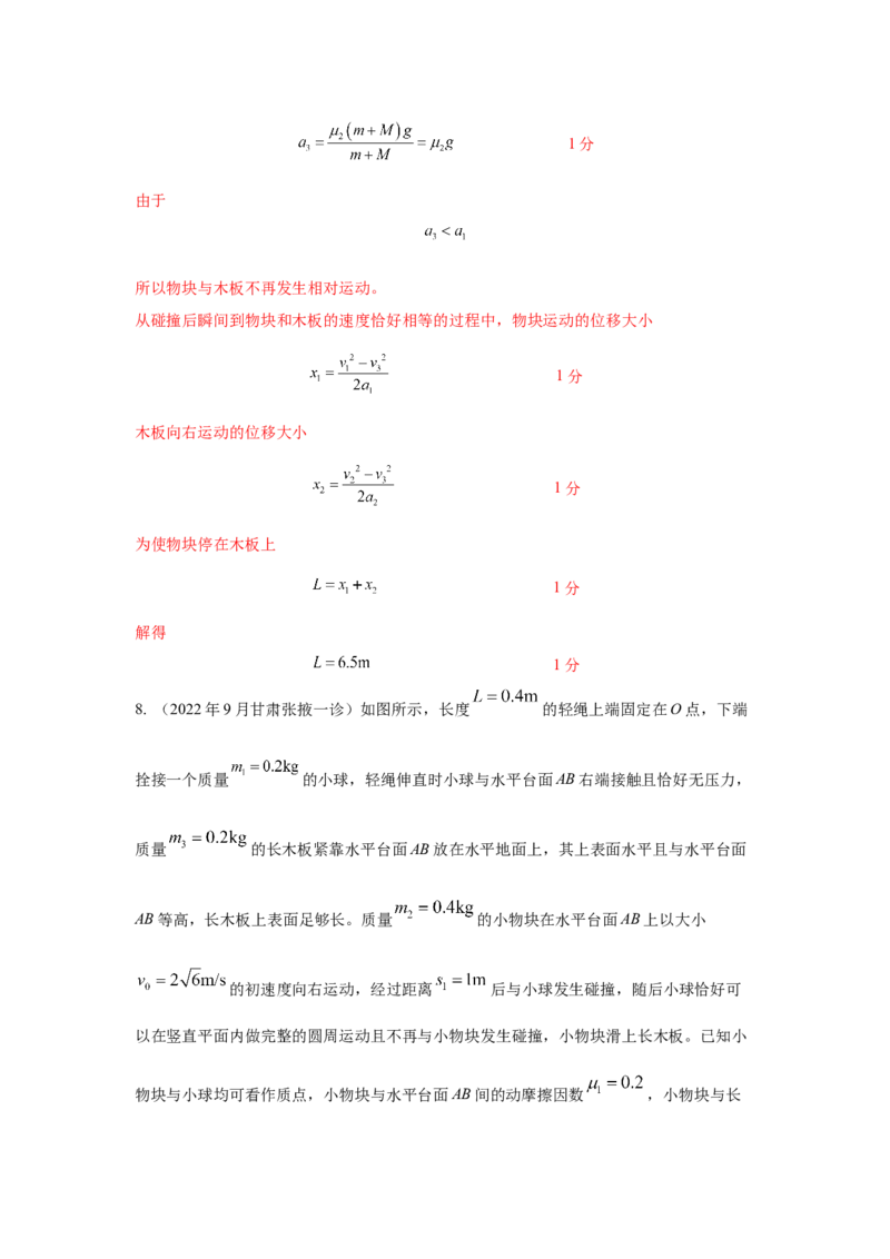 专题19.滑块木板模型（解析版）--2023高考二轮复习_4.2025物理总复习_2023年新高复习资料_二轮复习_2023年高考物理二轮复习二十五专题精练287608825_专题19滑块木板模型