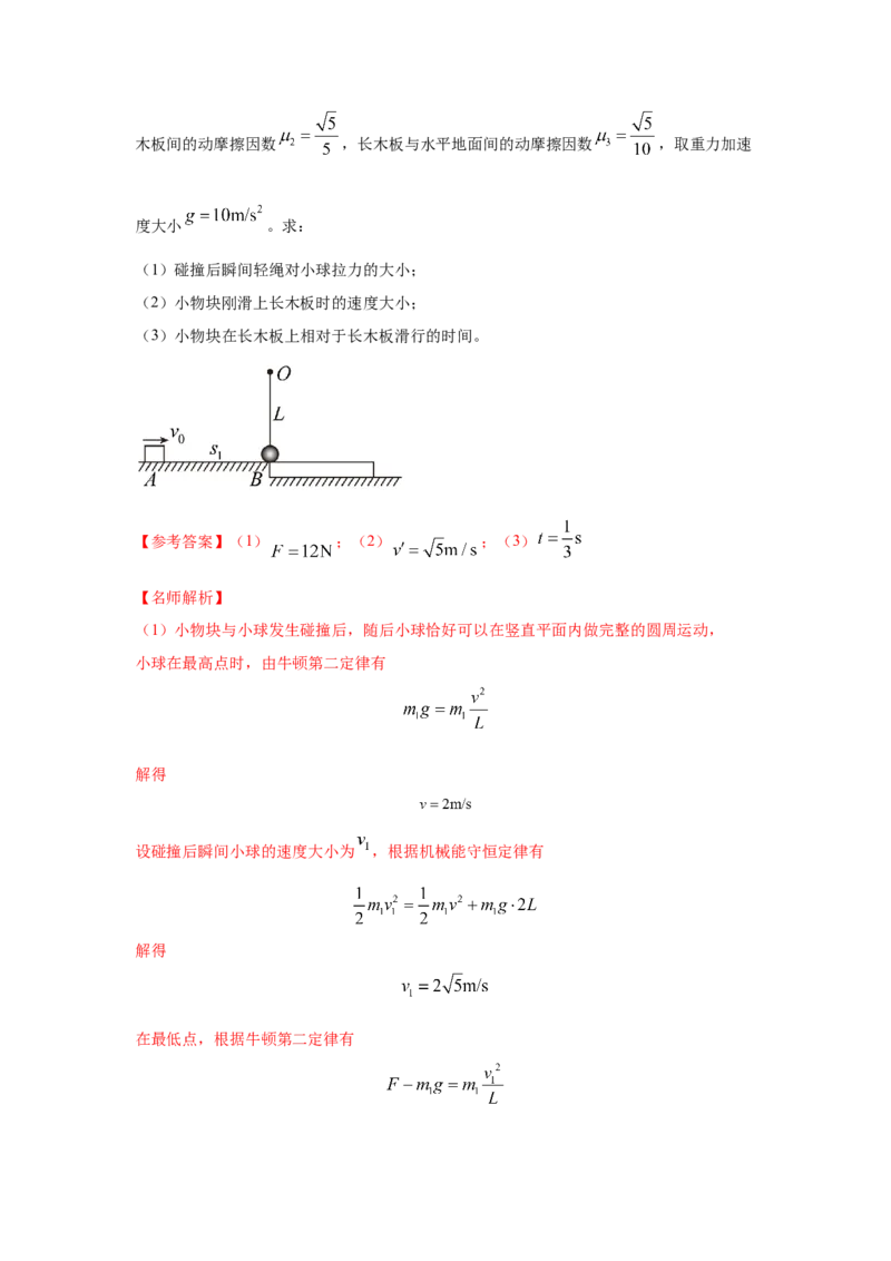 专题19.滑块木板模型（解析版）--2023高考二轮复习_4.2025物理总复习_2023年新高复习资料_二轮复习_2023年高考物理二轮复习二十五专题精练287608825_专题19滑块木板模型
