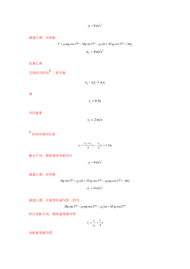 专题19.滑块木板模型（解析版）--2023高考二轮复习_4.2025物理总复习_2023年新高复习资料_二轮复习_2023年高考物理二轮复习二十五专题精练287608825_专题19滑块木板模型