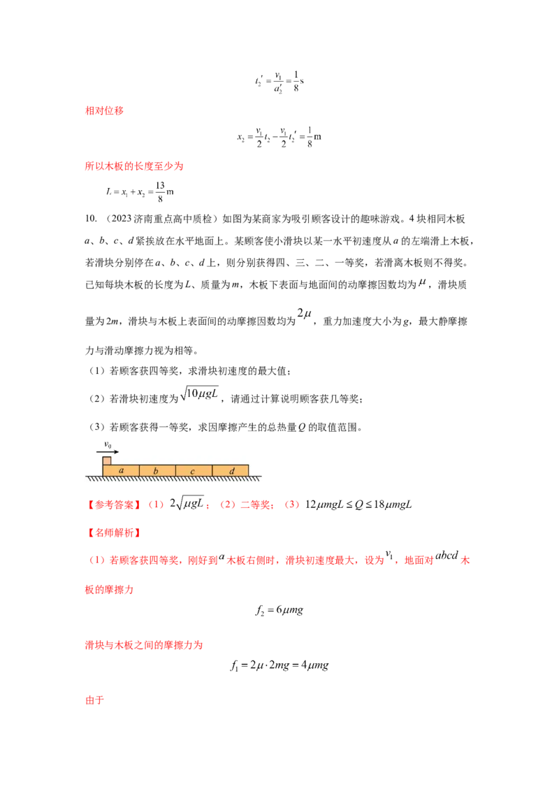 专题19.滑块木板模型（解析版）--2023高考二轮复习_4.2025物理总复习_2023年新高复习资料_二轮复习_2023年高考物理二轮复习二十五专题精练287608825_专题19滑块木板模型