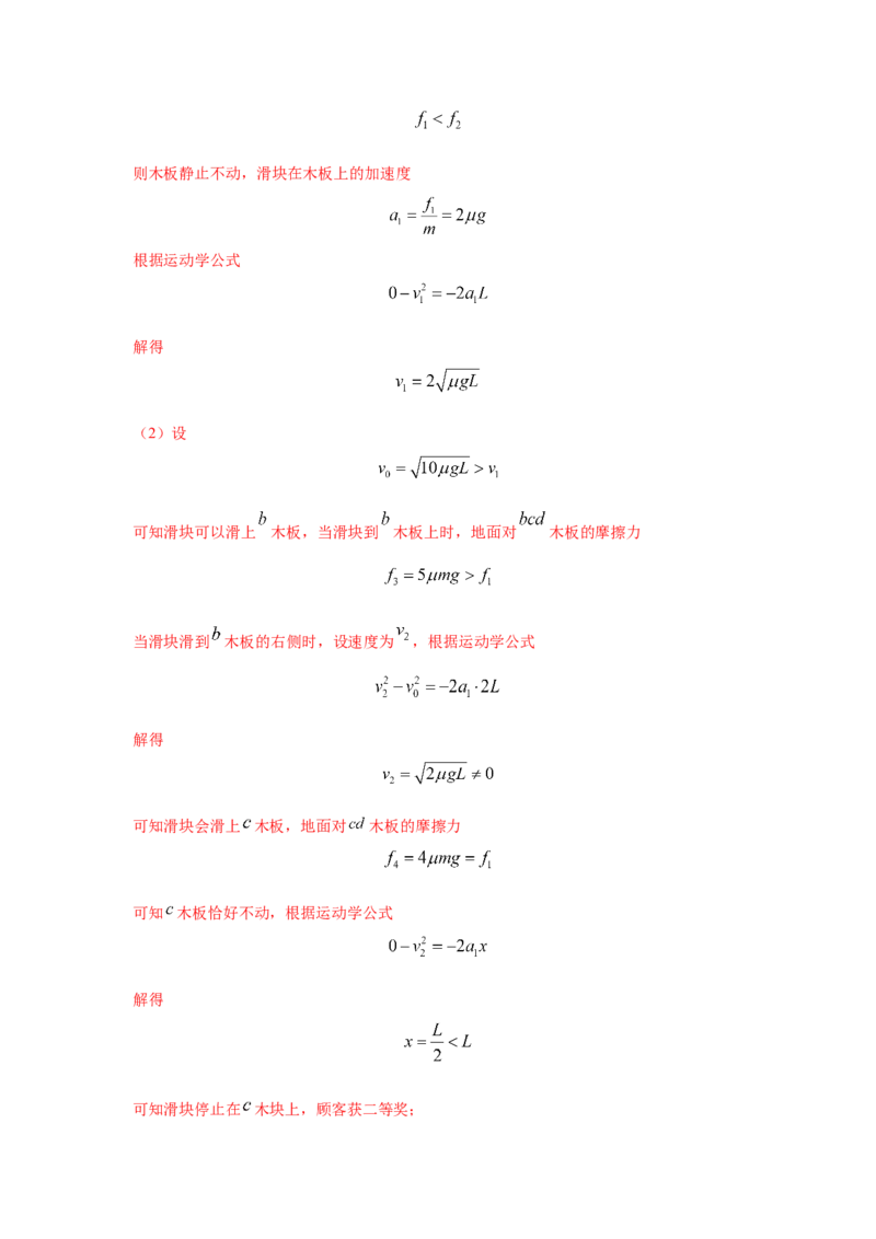 专题19.滑块木板模型（解析版）--2023高考二轮复习_4.2025物理总复习_2023年新高复习资料_二轮复习_2023年高考物理二轮复习二十五专题精练287608825_专题19滑块木板模型