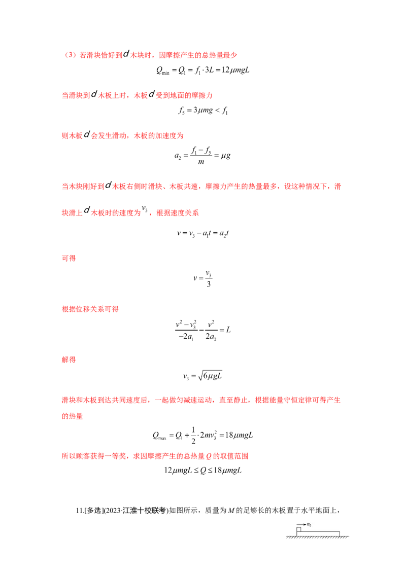 专题19.滑块木板模型（解析版）--2023高考二轮复习_4.2025物理总复习_2023年新高复习资料_二轮复习_2023年高考物理二轮复习二十五专题精练287608825_专题19滑块木板模型
