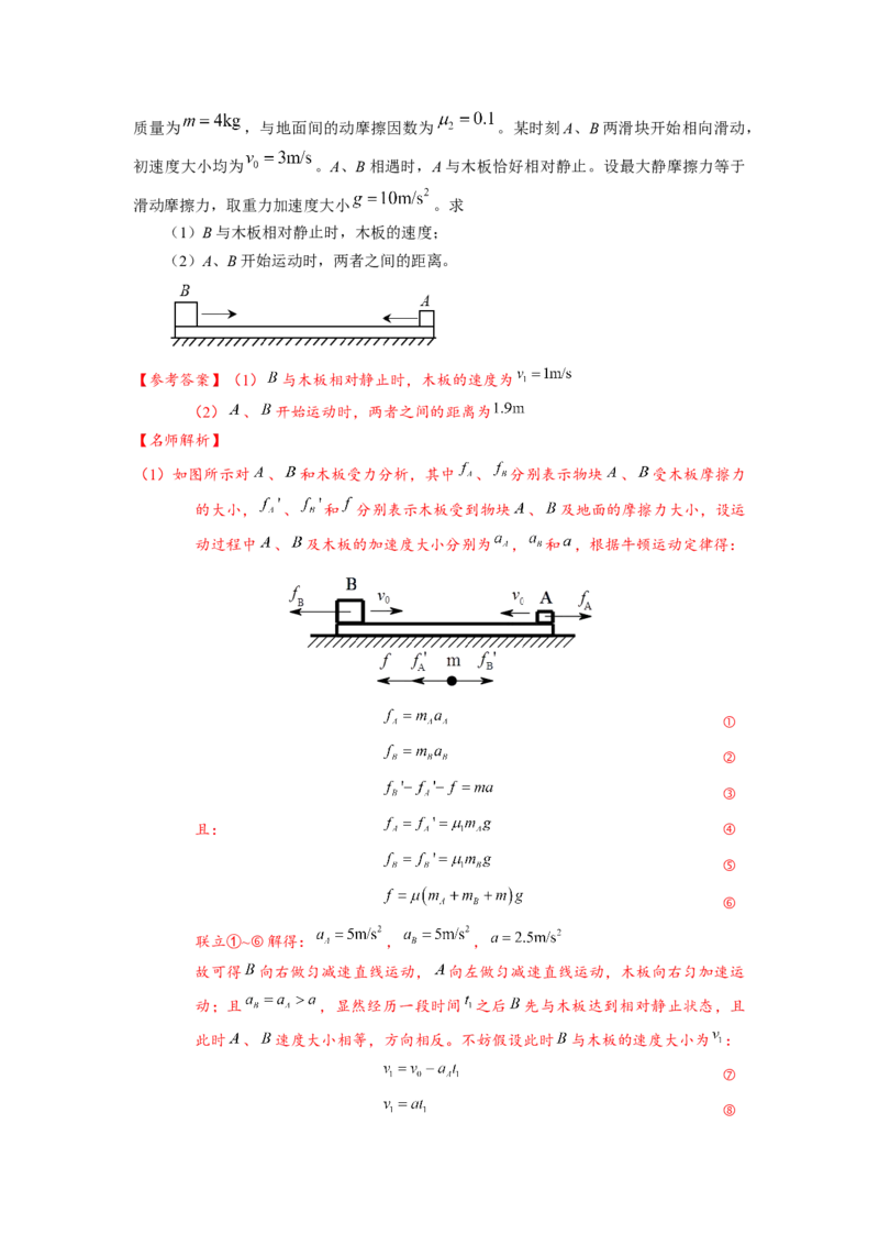 专题19.滑块木板模型（解析版）--2023高考二轮复习_4.2025物理总复习_2023年新高复习资料_二轮复习_2023年高考物理二轮复习二十五专题精练287608825_专题19滑块木板模型