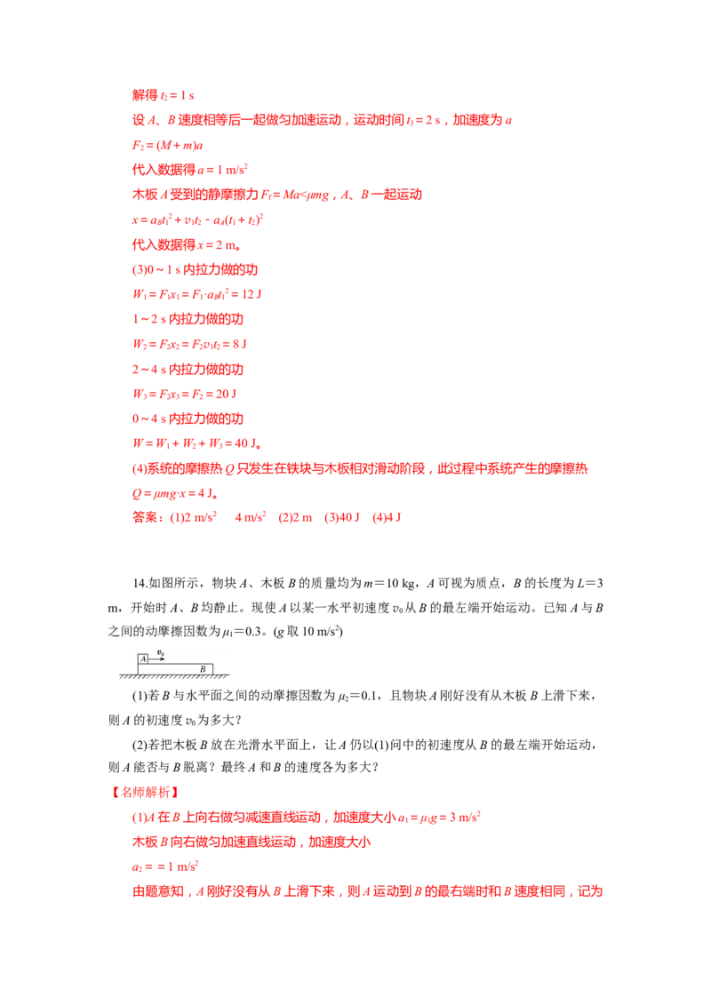 专题19.滑块木板模型（解析版）--2023高考二轮复习_4.2025物理总复习_2023年新高复习资料_二轮复习_2023年高考物理二轮复习二十五专题精练287608825_专题19滑块木板模型