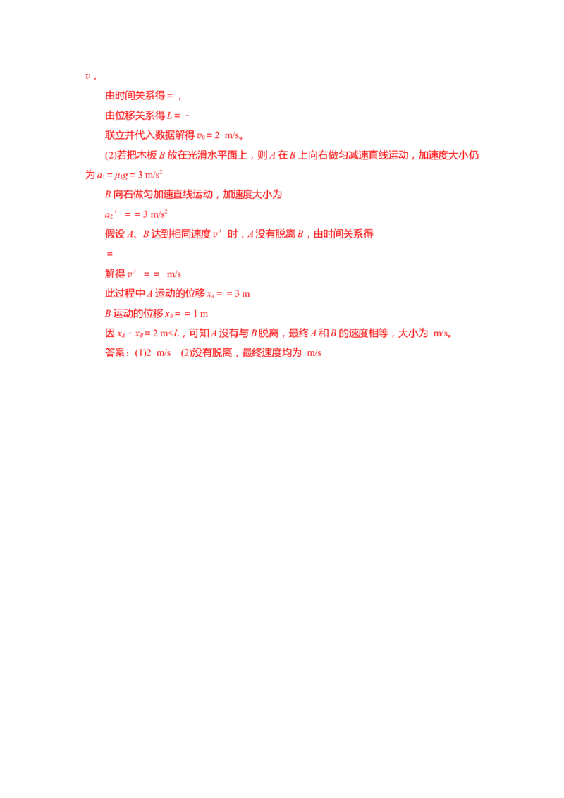 专题19.滑块木板模型（解析版）--2023高考二轮复习_4.2025物理总复习_2023年新高复习资料_二轮复习_2023年高考物理二轮复习二十五专题精练287608825_专题19滑块木板模型