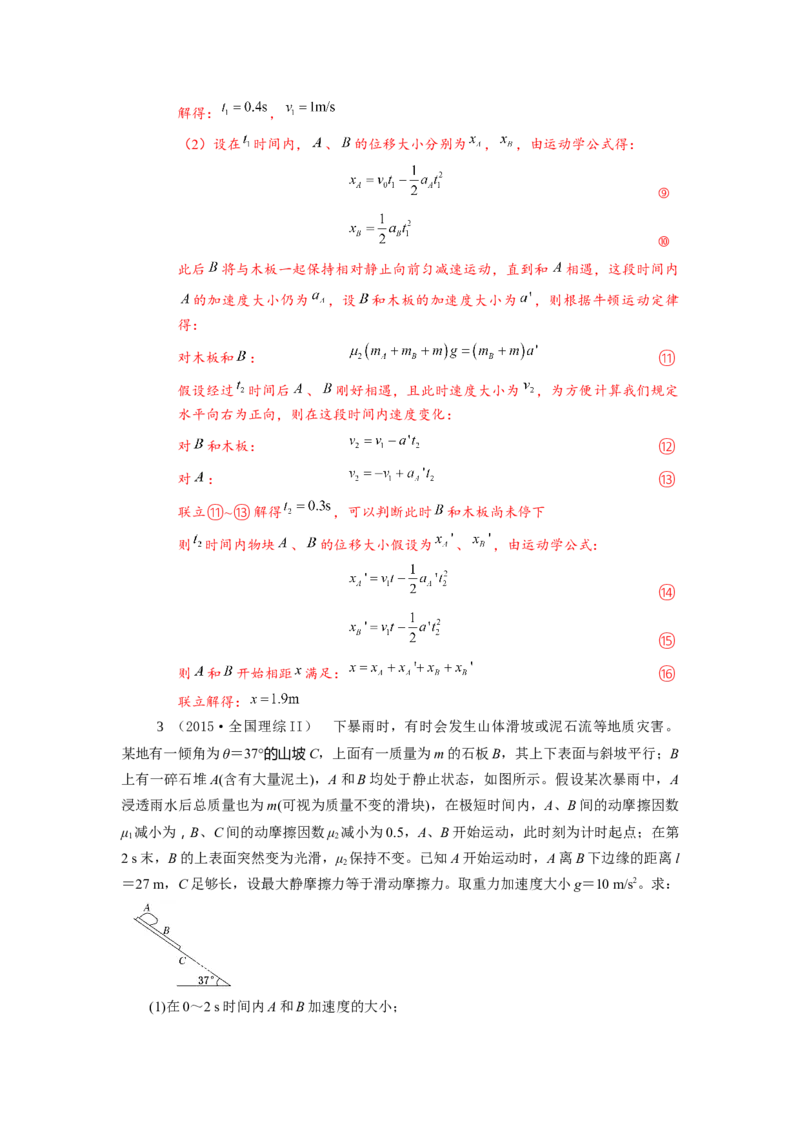 专题19.滑块木板模型（解析版）--2023高考二轮复习_4.2025物理总复习_2023年新高复习资料_二轮复习_2023年高考物理二轮复习二十五专题精练287608825_专题19滑块木板模型