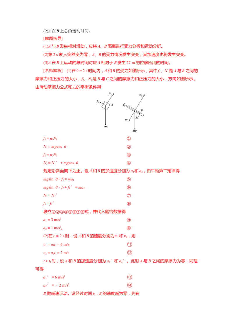 专题19.滑块木板模型（解析版）--2023高考二轮复习_4.2025物理总复习_2023年新高复习资料_二轮复习_2023年高考物理二轮复习二十五专题精练287608825_专题19滑块木板模型
