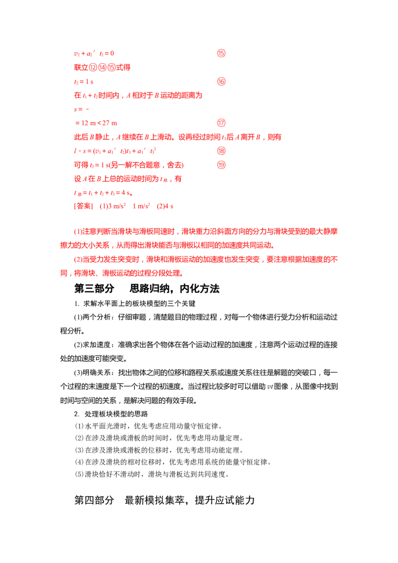 专题19.滑块木板模型（解析版）--2023高考二轮复习_4.2025物理总复习_2023年新高复习资料_二轮复习_2023年高考物理二轮复习二十五专题精练287608825_专题19滑块木板模型