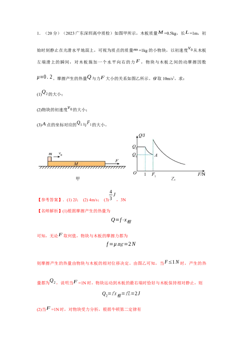 专题19.滑块木板模型（解析版）--2023高考二轮复习_4.2025物理总复习_2023年新高复习资料_二轮复习_2023年高考物理二轮复习二十五专题精练287608825_专题19滑块木板模型