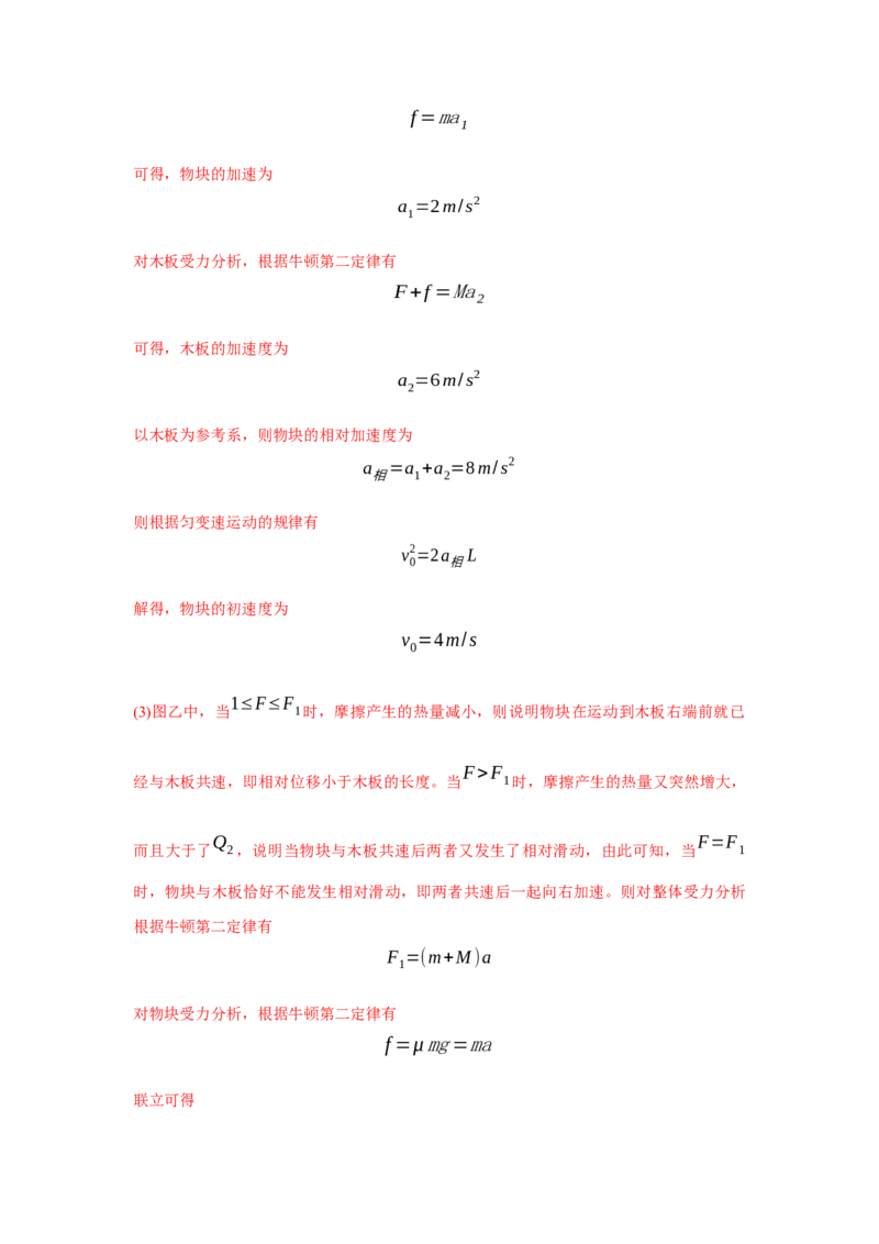 专题19.滑块木板模型（解析版）--2023高考二轮复习_4.2025物理总复习_2023年新高复习资料_二轮复习_2023年高考物理二轮复习二十五专题精练287608825_专题19滑块木板模型