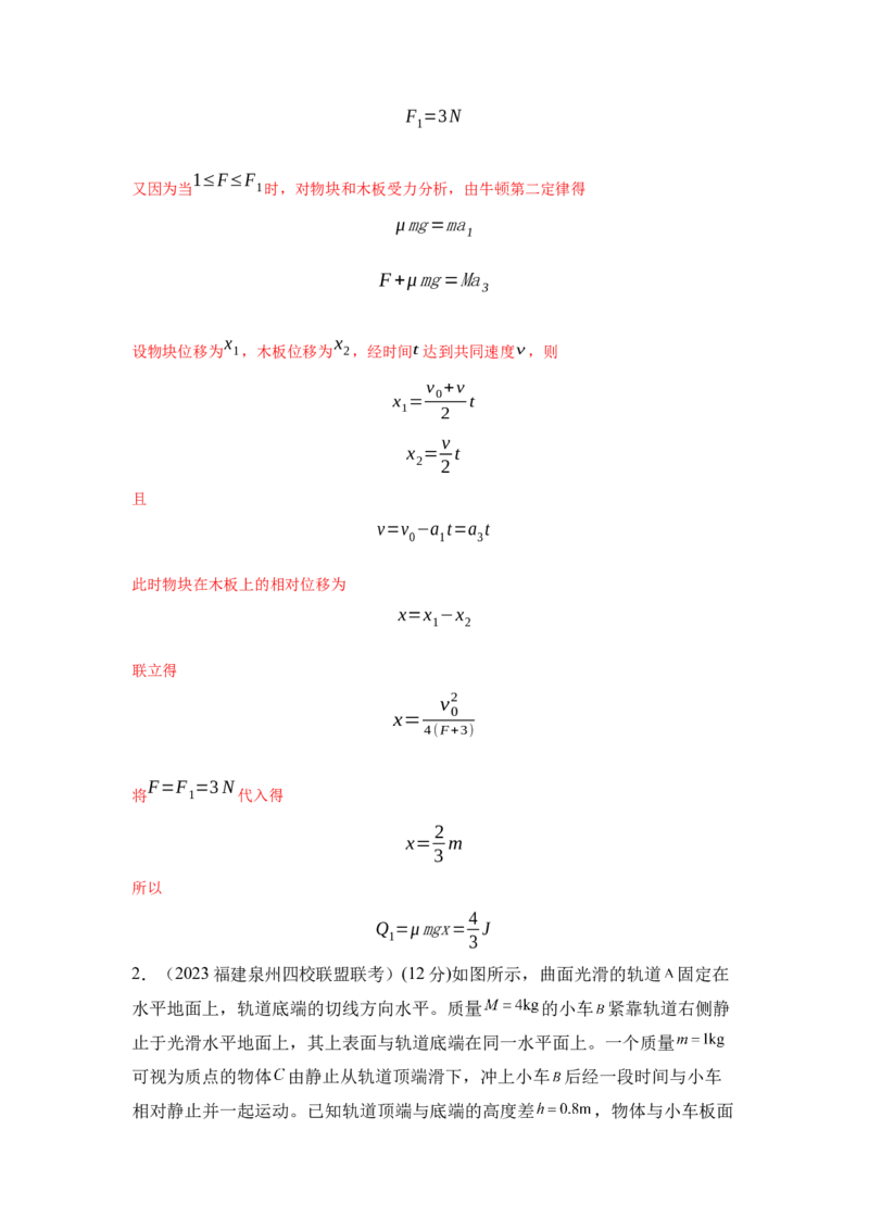 专题19.滑块木板模型（解析版）--2023高考二轮复习_4.2025物理总复习_2023年新高复习资料_二轮复习_2023年高考物理二轮复习二十五专题精练287608825_专题19滑块木板模型