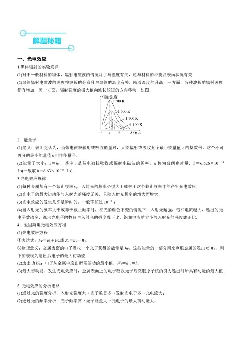 押全国卷16题：原子物理（结合当前热点问题）（原卷版）_4.2025物理总复习_2024年新高考资料_5.2024三轮冲刺_备战2024年高考物理临考题号押题（新高考通用）324057615