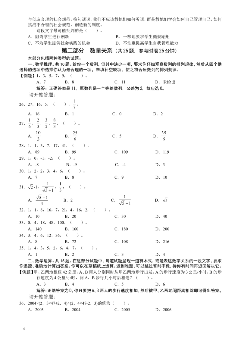 2005年国家公务员考试《行测》真题卷（二）_34省+国考真题_此文件夹为word版,不推荐使用_此word版为,不推荐使用_此word版为,不推荐使用_国考2000-2022真题