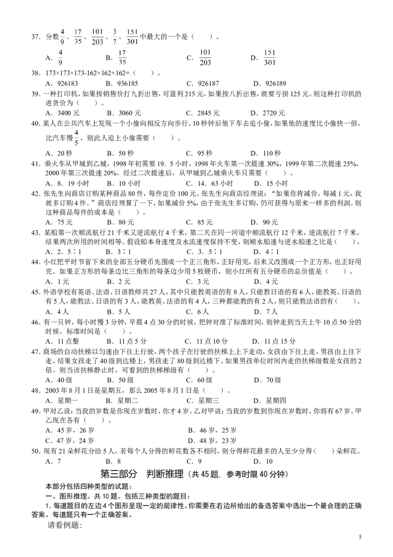 2005年国家公务员考试《行测》真题卷（二）_34省+国考真题_此文件夹为word版,不推荐使用_此word版为,不推荐使用_此word版为,不推荐使用_国考2000-2022真题