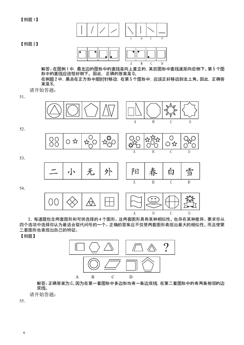 2005年国家公务员考试《行测》真题卷（二）_34省+国考真题_此文件夹为word版,不推荐使用_此word版为,不推荐使用_此word版为,不推荐使用_国考2000-2022真题
