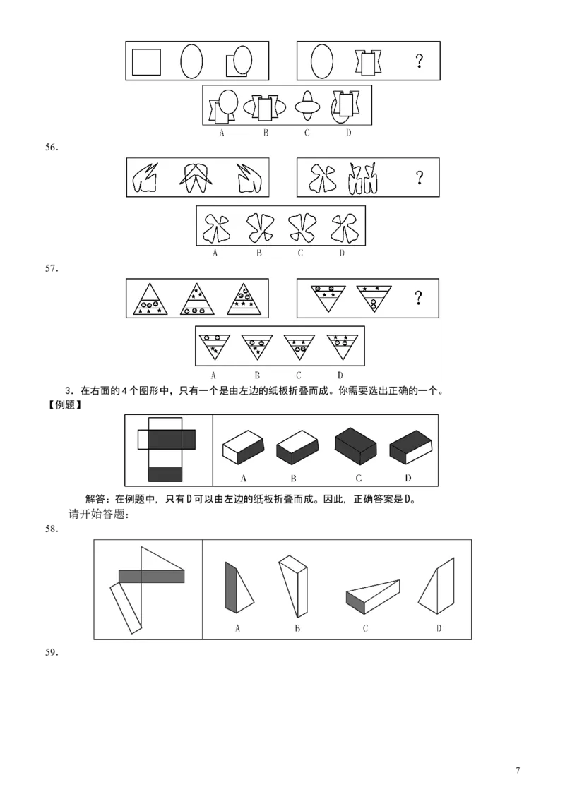 2005年国家公务员考试《行测》真题卷（二）_34省+国考真题_此文件夹为word版,不推荐使用_此word版为,不推荐使用_此word版为,不推荐使用_国考2000-2022真题