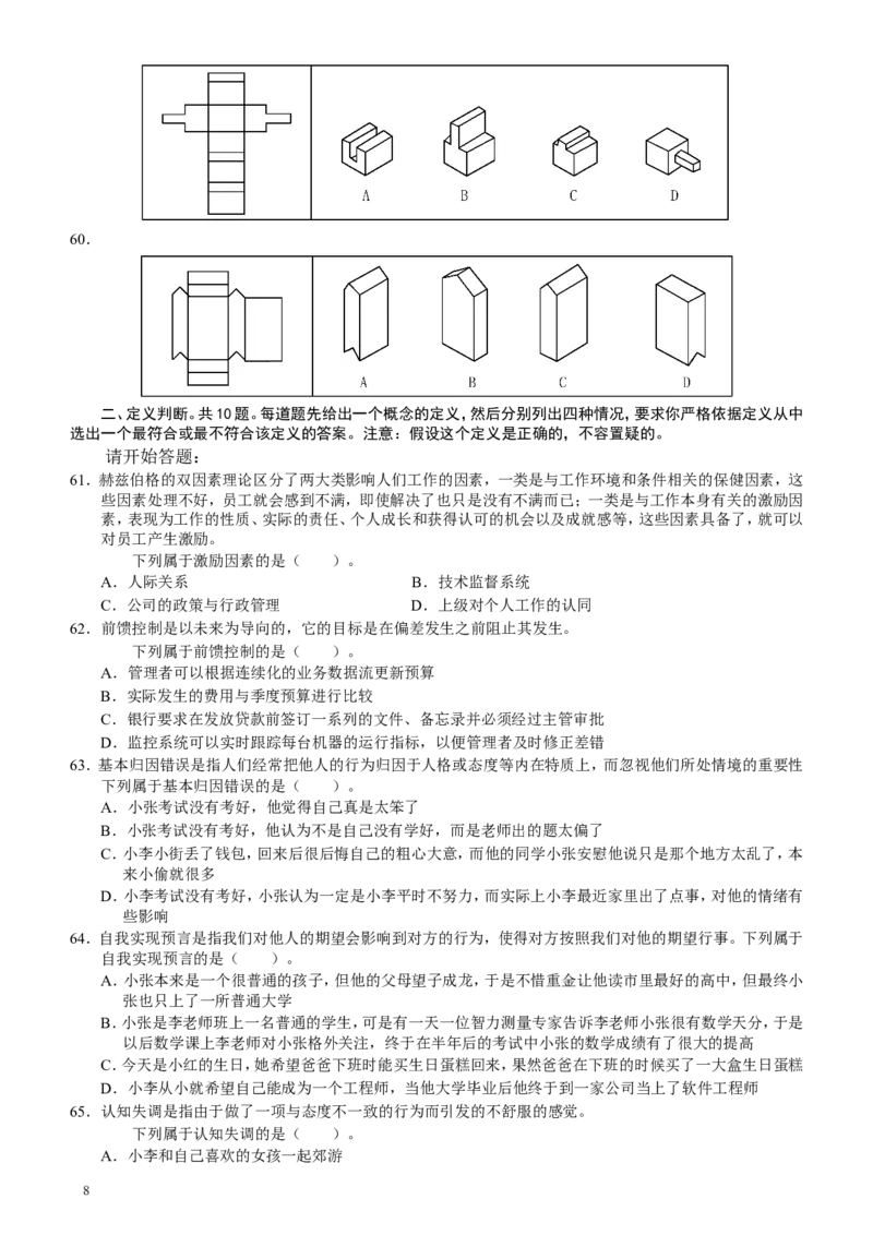2005年国家公务员考试《行测》真题卷（二）_34省+国考真题_此文件夹为word版,不推荐使用_此word版为,不推荐使用_此word版为,不推荐使用_国考2000-2022真题