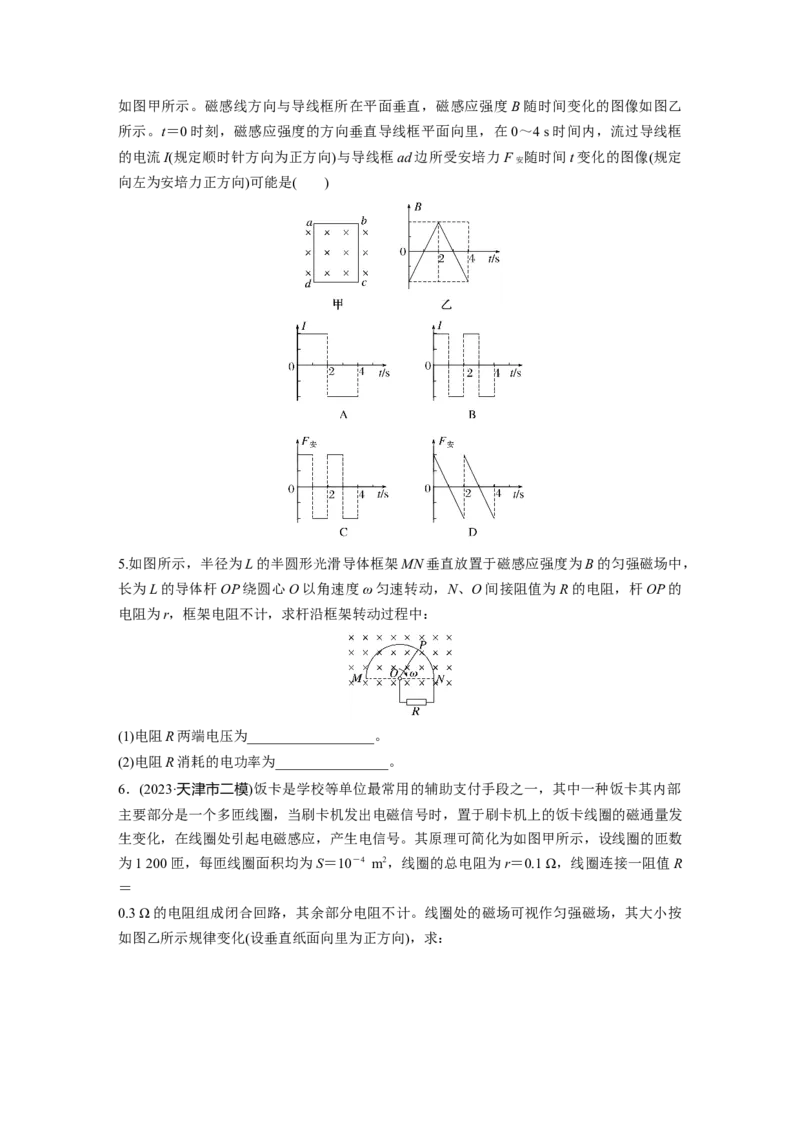 第十二章　第3练　专题强化：电磁感应中的电路和图像问题_4.2025物理总复习_2025年新高考资料_一轮复习_2025物理大一轮复习讲义+课件ppt（完结）_2025一轮复习88练