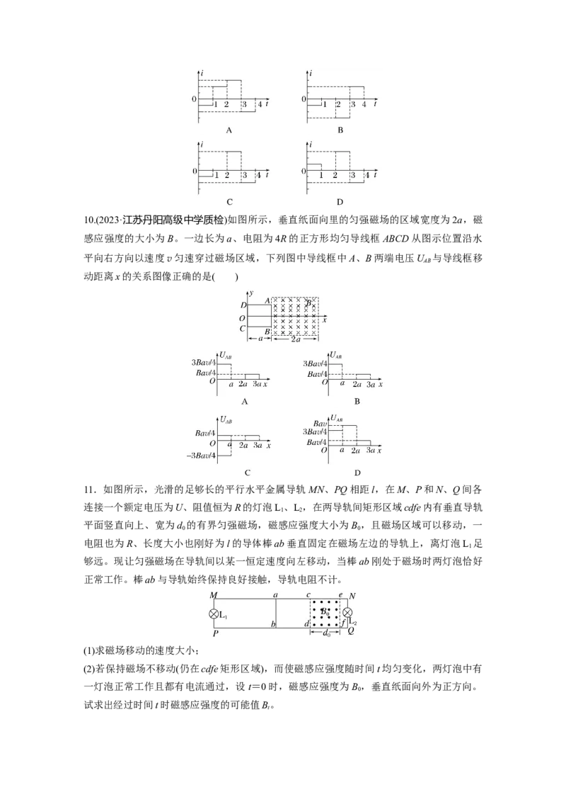 第十二章　第3练　专题强化：电磁感应中的电路和图像问题_4.2025物理总复习_2025年新高考资料_一轮复习_2025物理大一轮复习讲义+课件ppt（完结）_2025一轮复习88练