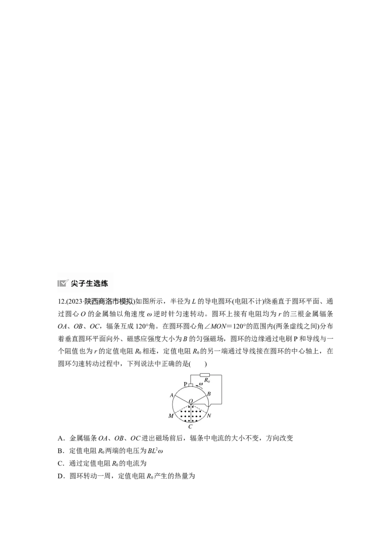 第十二章　第3练　专题强化：电磁感应中的电路和图像问题_4.2025物理总复习_2025年新高考资料_一轮复习_2025物理大一轮复习讲义+课件ppt（完结）_2025一轮复习88练