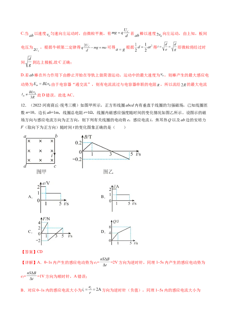 第56讲电磁感应现象中的电路和图像问题（练习）（解析版）_4.2025物理总复习_2024年新高考资料_1.2024一轮复习_2024年高考物理一轮复习讲练测（新教材新高考）