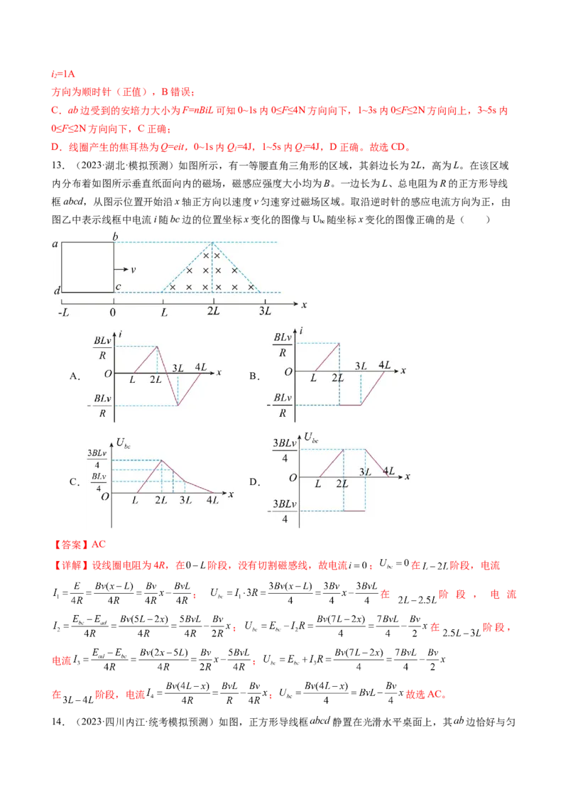 第56讲电磁感应现象中的电路和图像问题（练习）（解析版）_4.2025物理总复习_2024年新高考资料_1.2024一轮复习_2024年高考物理一轮复习讲练测（新教材新高考）