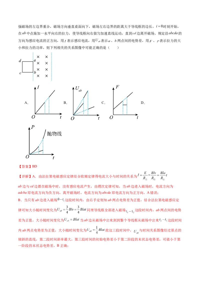 第56讲电磁感应现象中的电路和图像问题（练习）（解析版）_4.2025物理总复习_2024年新高考资料_1.2024一轮复习_2024年高考物理一轮复习讲练测（新教材新高考）