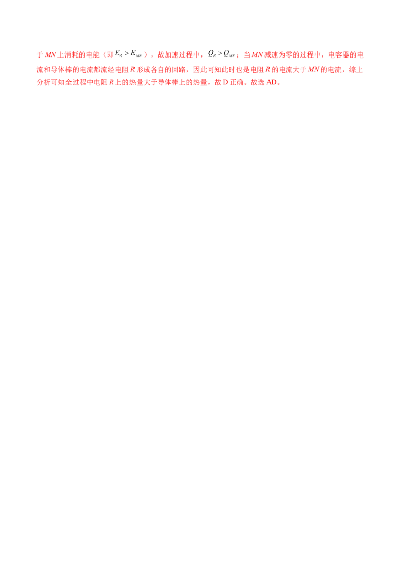 第56讲电磁感应现象中的电路和图像问题（练习）（解析版）_4.2025物理总复习_2024年新高考资料_1.2024一轮复习_2024年高考物理一轮复习讲练测（新教材新高考）