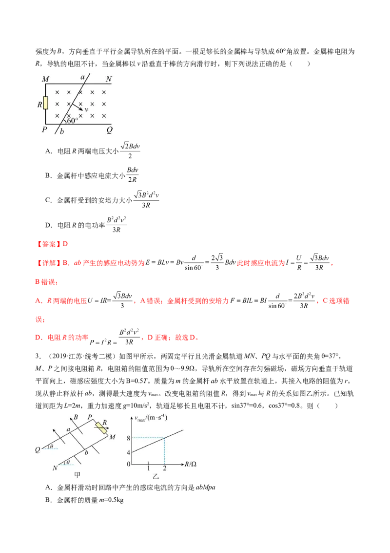 第56讲电磁感应现象中的电路和图像问题（练习）（解析版）_4.2025物理总复习_2024年新高考资料_1.2024一轮复习_2024年高考物理一轮复习讲练测（新教材新高考）