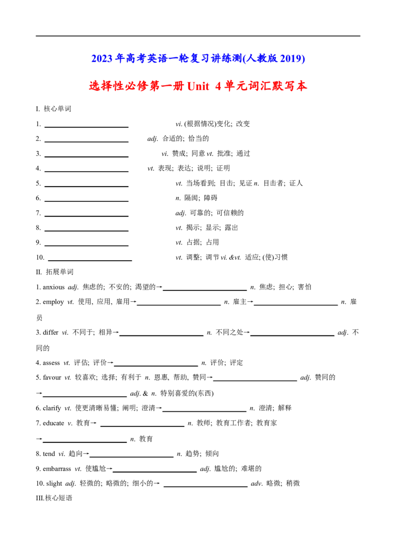 02选择性必修第一册Unit4词汇默写-2023年高考英语一轮复习讲练测(人教版2019)_3.2025英语总复习_2023年新高考资料_一轮复习_2023年高考英语一轮复习讲练测（新教材人教版新高考）