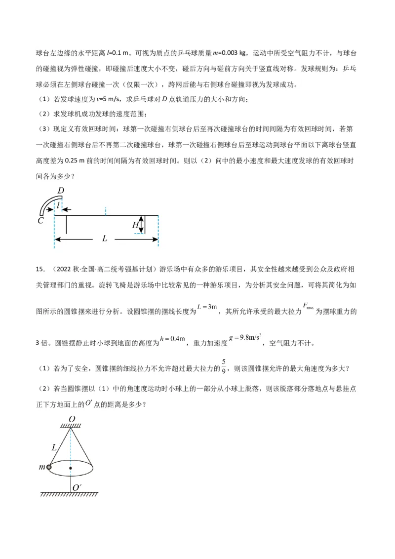第19讲圆周运动的综合应用-2024届高中物理一轮复习提升素养导学案（全国通用）原卷版_4.2025物理总复习_2024年新高考资料_1.2024一轮复习