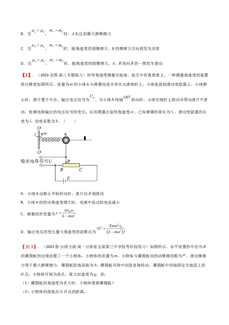 第19讲圆周运动的综合应用-2024届高中物理一轮复习提升素养导学案（全国通用）原卷版_4.2025物理总复习_2024年新高考资料_1.2024一轮复习