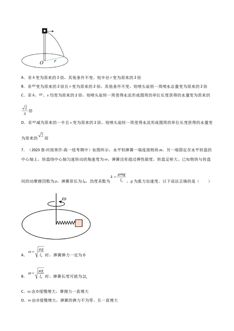 第19讲圆周运动的综合应用-2024届高中物理一轮复习提升素养导学案（全国通用）原卷版_4.2025物理总复习_2024年新高考资料_1.2024一轮复习
