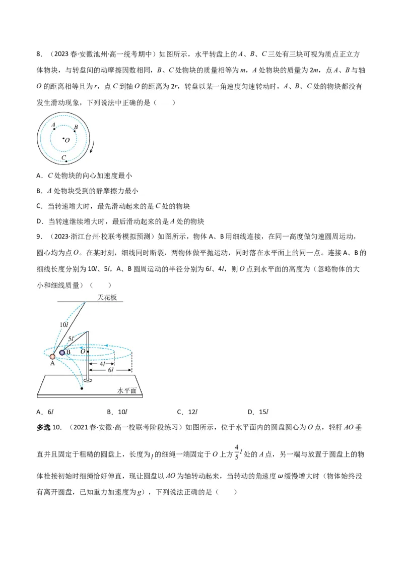 第19讲圆周运动的综合应用-2024届高中物理一轮复习提升素养导学案（全国通用）原卷版_4.2025物理总复习_2024年新高考资料_1.2024一轮复习