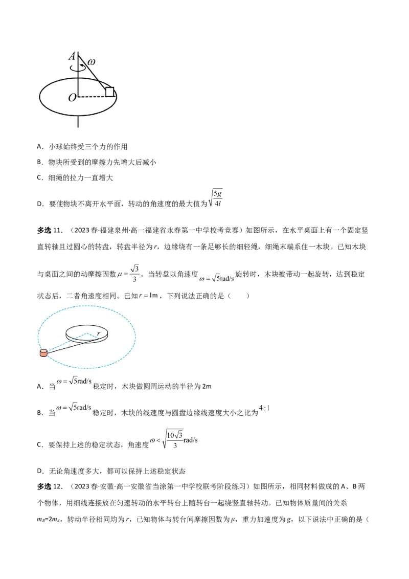 第19讲圆周运动的综合应用-2024届高中物理一轮复习提升素养导学案（全国通用）原卷版_4.2025物理总复习_2024年新高考资料_1.2024一轮复习