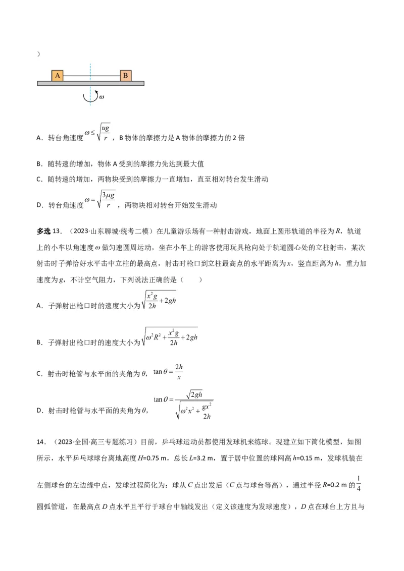 第19讲圆周运动的综合应用-2024届高中物理一轮复习提升素养导学案（全国通用）原卷版_4.2025物理总复习_2024年新高考资料_1.2024一轮复习