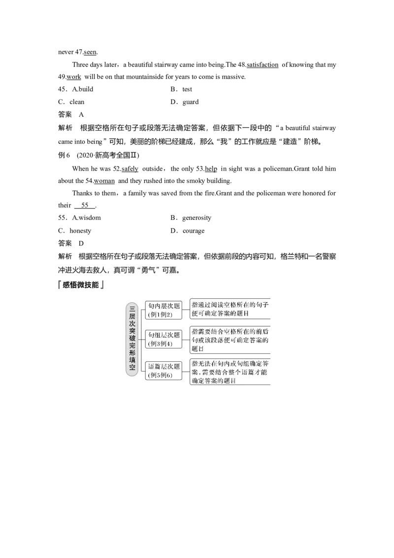 2023年高考英语二轮复习（新高考版）第2部分完形填空与语法填空　专题3　微技能一　利用三层次突破完形填空_3.2025英语总复习_2023年新高考资料_二轮复习