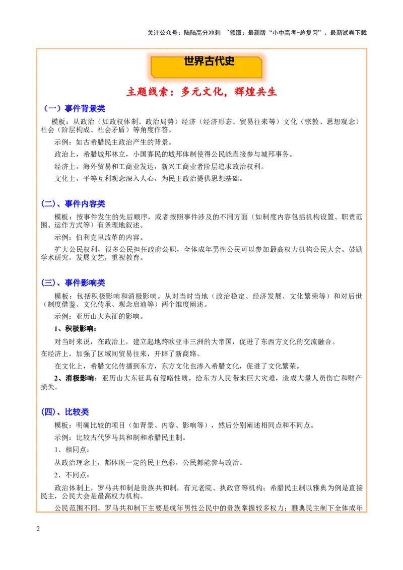 主题21+综合题答题模版（世界史）-2025年中考历史一轮知识点梳理_02中考总复习（2026版更新中）_06-历史-中考总复习_2025年中考复习资料_2025年中考历史一轮知识点梳理