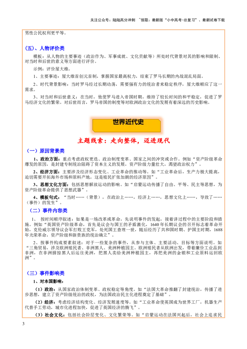 主题21+综合题答题模版（世界史）-2025年中考历史一轮知识点梳理_02中考总复习（2026版更新中）_06-历史-中考总复习_2025年中考复习资料_2025年中考历史一轮知识点梳理