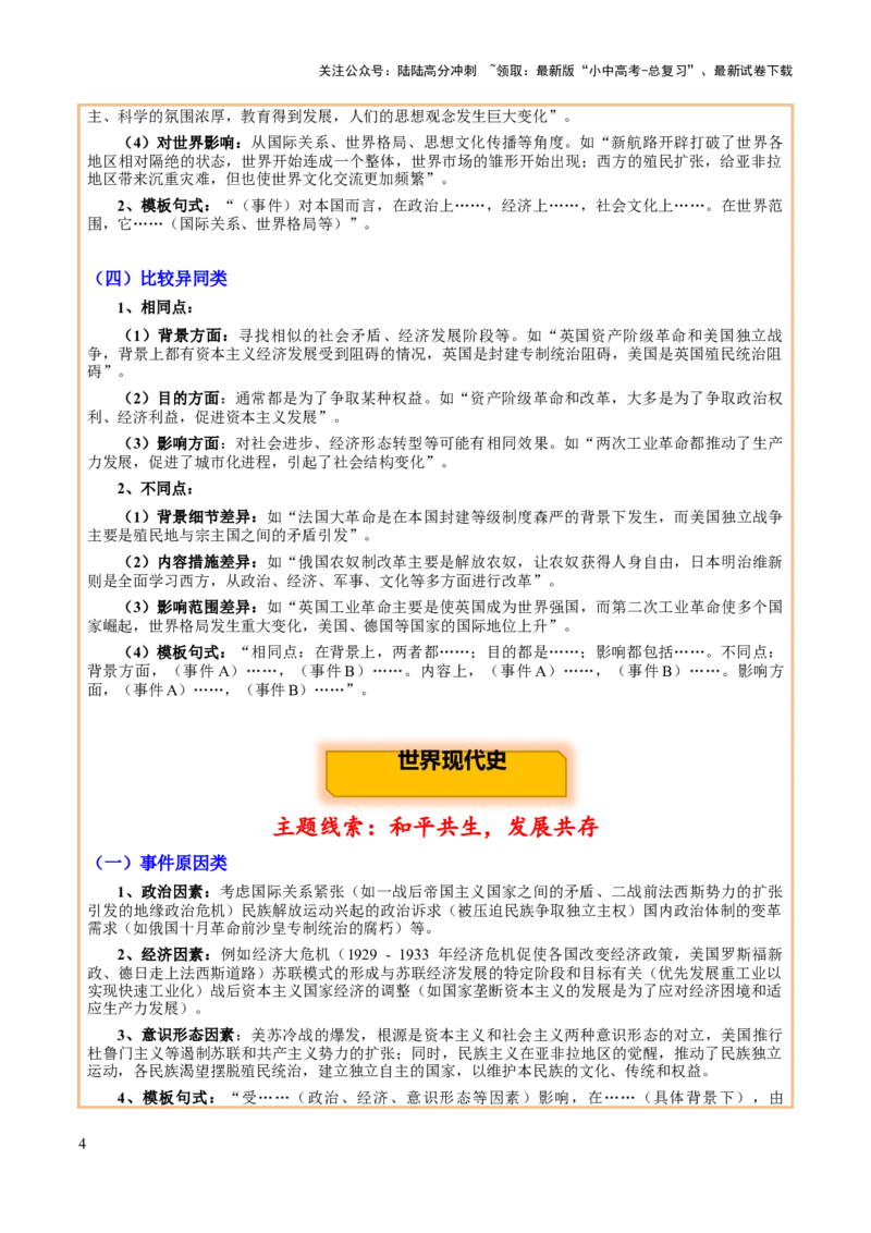 主题21+综合题答题模版（世界史）-2025年中考历史一轮知识点梳理_02中考总复习（2026版更新中）_06-历史-中考总复习_2025年中考复习资料_2025年中考历史一轮知识点梳理