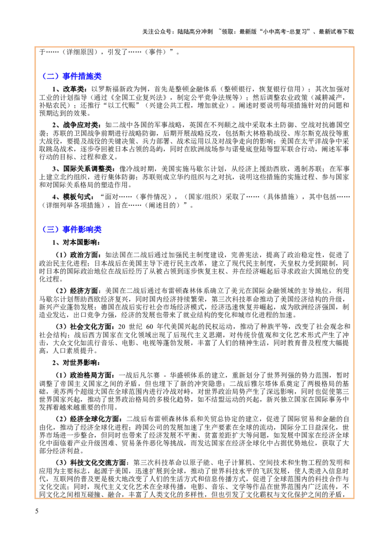 主题21+综合题答题模版（世界史）-2025年中考历史一轮知识点梳理_02中考总复习（2026版更新中）_06-历史-中考总复习_2025年中考复习资料_2025年中考历史一轮知识点梳理