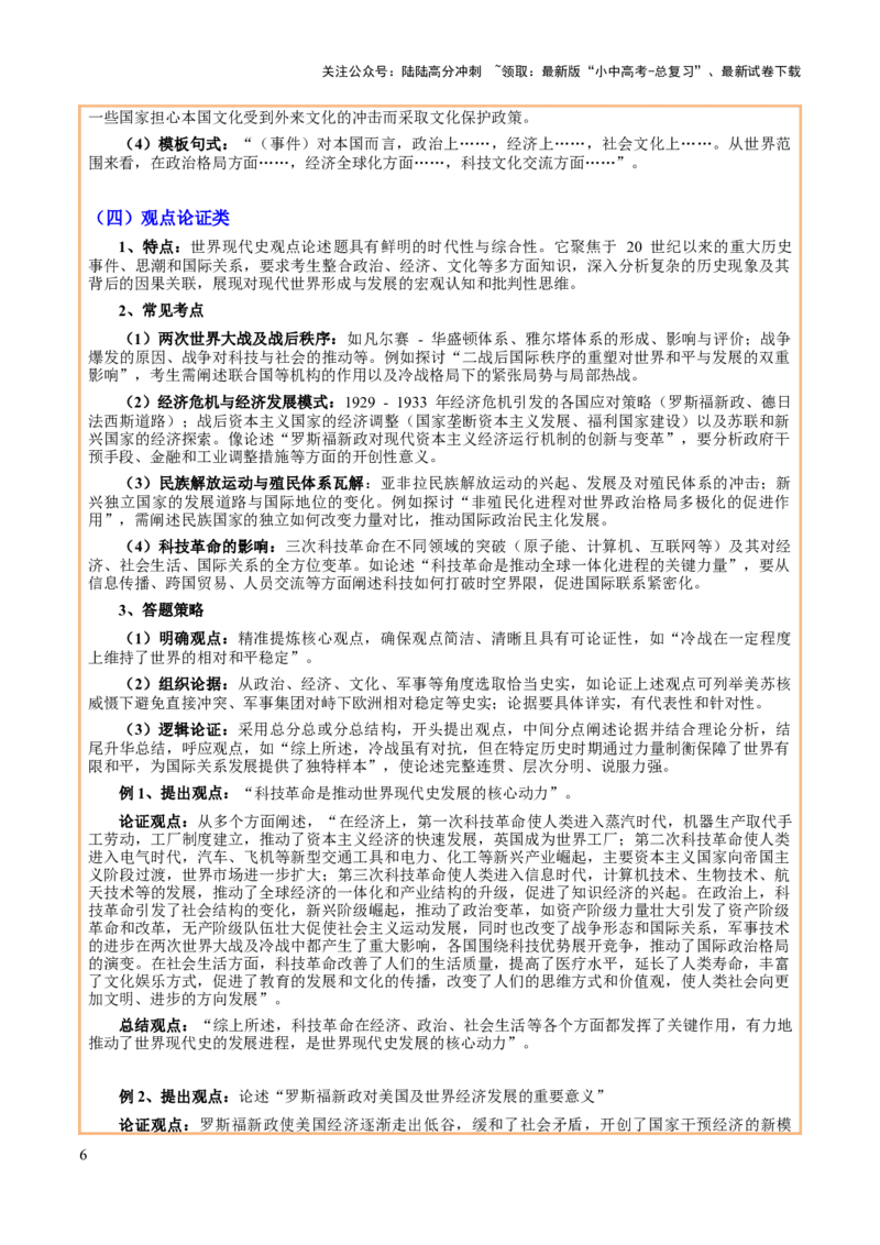 主题21+综合题答题模版（世界史）-2025年中考历史一轮知识点梳理_02中考总复习（2026版更新中）_06-历史-中考总复习_2025年中考复习资料_2025年中考历史一轮知识点梳理