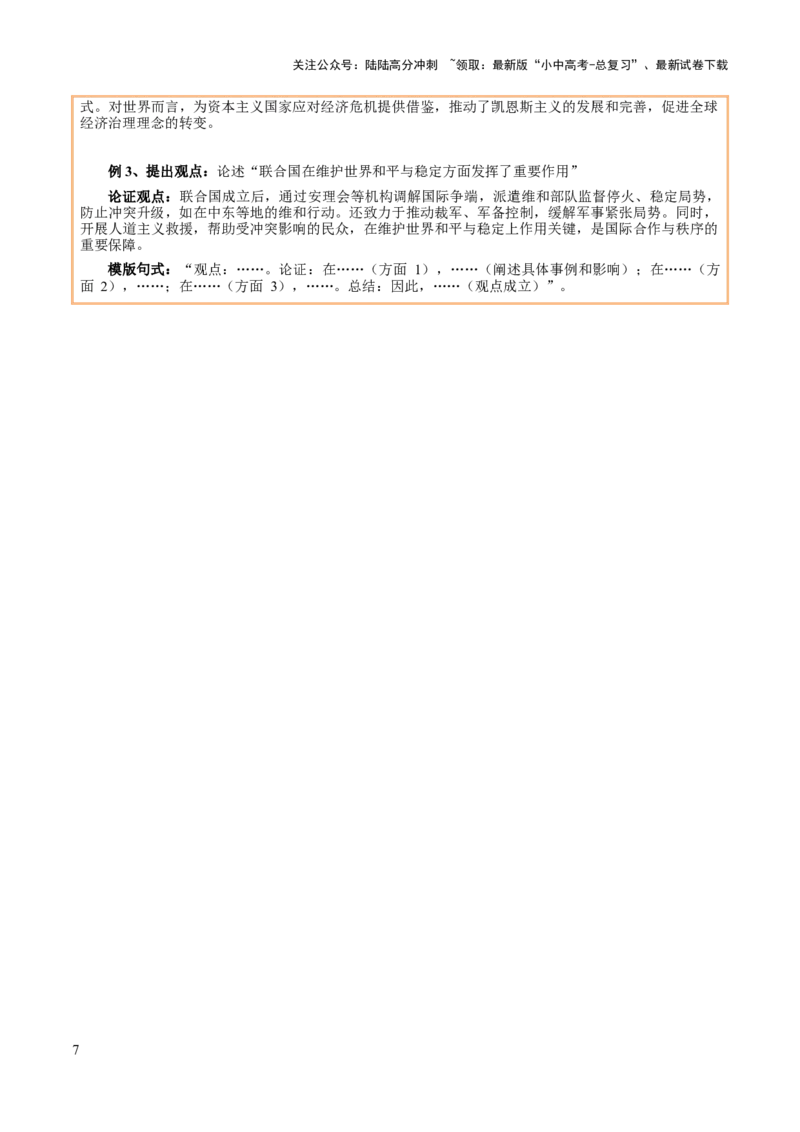 主题21+综合题答题模版（世界史）-2025年中考历史一轮知识点梳理_02中考总复习（2026版更新中）_06-历史-中考总复习_2025年中考复习资料_2025年中考历史一轮知识点梳理