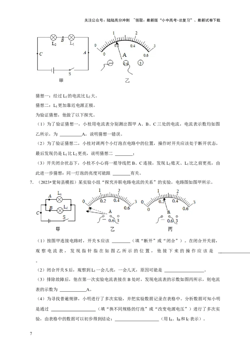 实验13探究串联电路与并联电路中电流的特点（原卷版）_02中考总复习（2026版更新中）_04-物理-中考总复习_2024年中考复习资料_二轮复习_（讲义+练习）2024年中考物理二轮题型专项复习