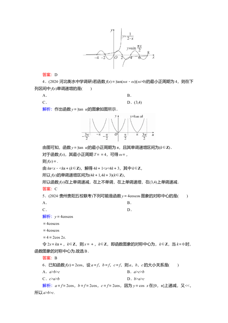 2025届高中数学一轮复习练习：第五章限时跟踪检测(二十六)　三角函数的图象与性质（含解析）_2.2025数学总复习_2025年新高考资料_一轮复习
