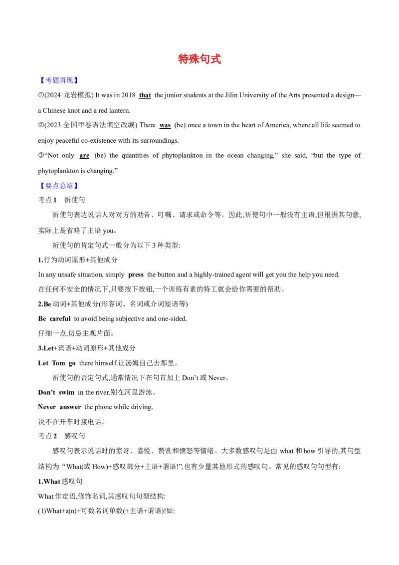 09.特殊句式_3.2025英语总复习_2025年新高考资料_一轮复习_2025年高考英语一轮复习语法知识必备(知识点PPT+精析精练)_09.特殊句式-2025年高考英语一轮复习语法知识必备(知识点PPT+精析精练)