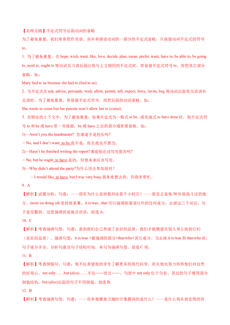 09.特殊句式_3.2025英语总复习_2025年新高考资料_一轮复习_2025年高考英语一轮复习语法知识必备(知识点PPT+精析精练)_09.特殊句式-2025年高考英语一轮复习语法知识必备(知识点PPT+精析精练)