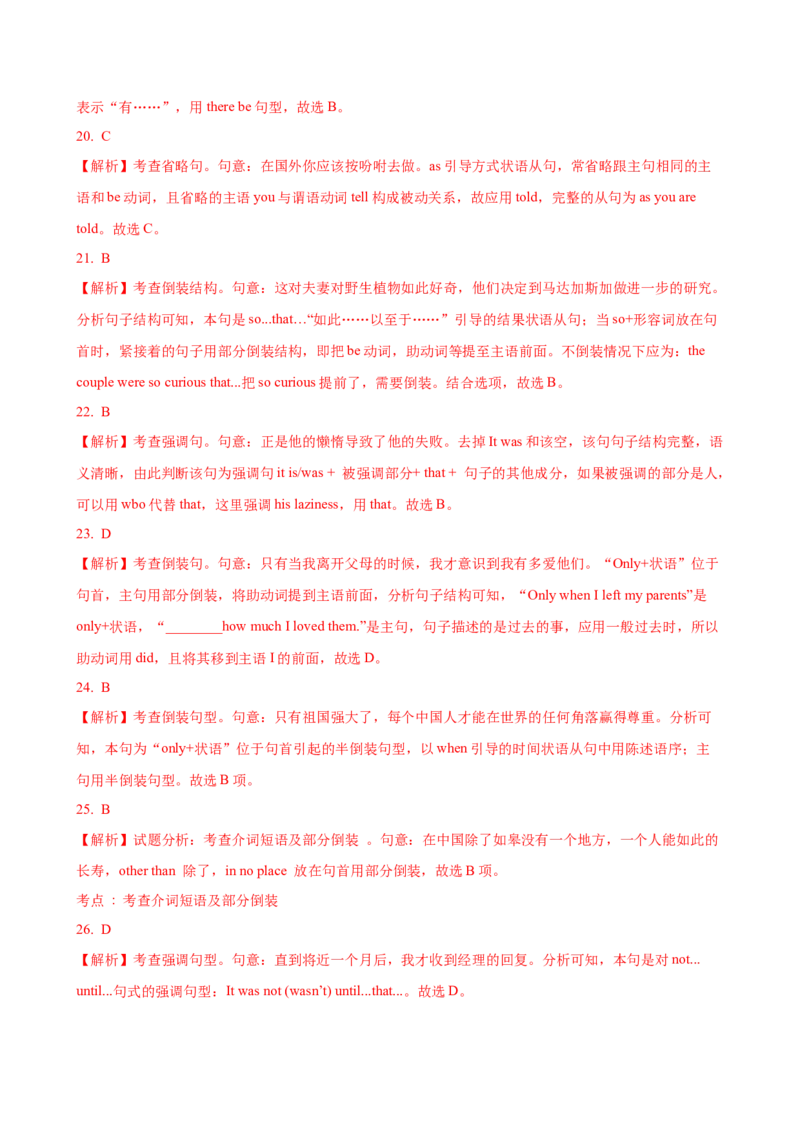 09.特殊句式_3.2025英语总复习_2025年新高考资料_一轮复习_2025年高考英语一轮复习语法知识必备(知识点PPT+精析精练)_09.特殊句式-2025年高考英语一轮复习语法知识必备(知识点PPT+精析精练)