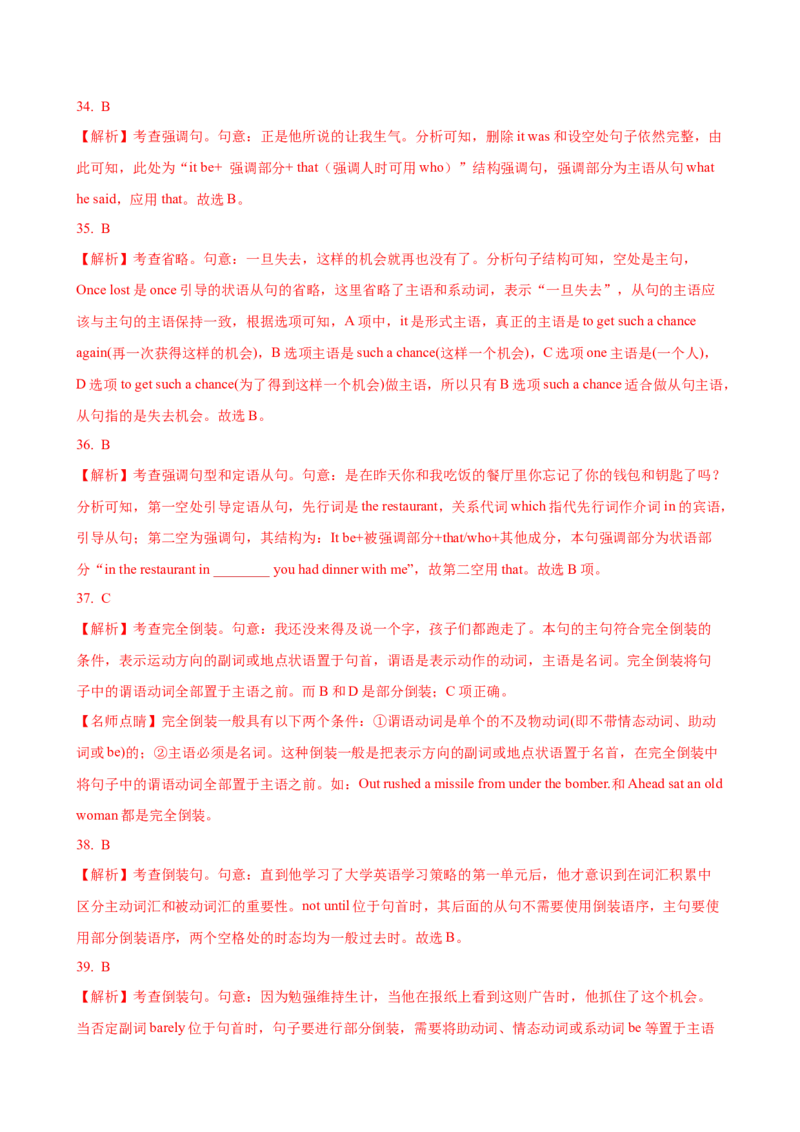 09.特殊句式_3.2025英语总复习_2025年新高考资料_一轮复习_2025年高考英语一轮复习语法知识必备(知识点PPT+精析精练)_09.特殊句式-2025年高考英语一轮复习语法知识必备(知识点PPT+精析精练)